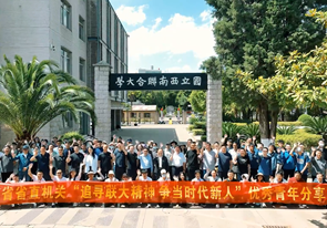 追尋聯大精神 爭當時代新人